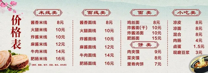 肉夹馍价格表图片(6803x2551)psd模版下载