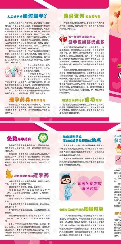 免费提供避孕药具折页图片cdr矢量模版下载