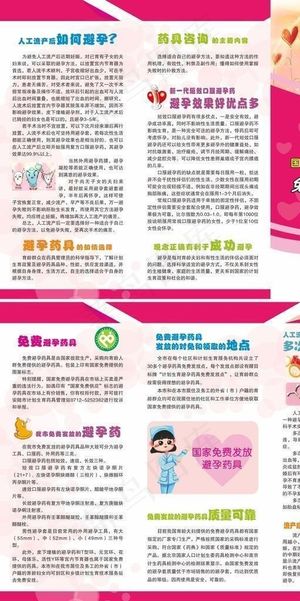 免费提供避孕药具折页图片