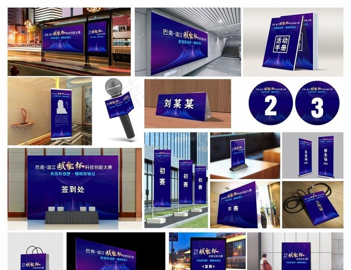 活动物料延展图片cdr矢量模版下载