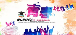 我们毕业啦图片