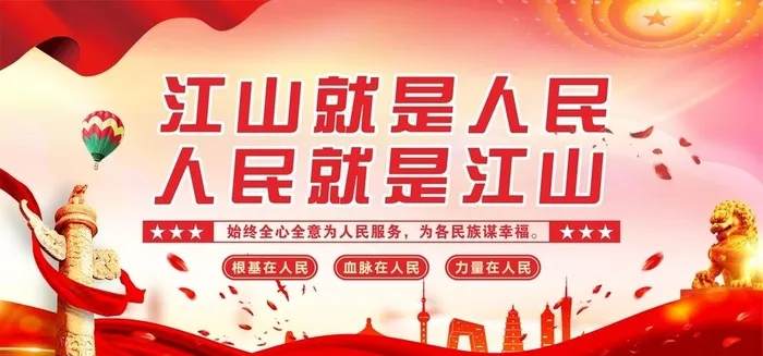 江山就是人民党建展板海报图片cdr矢量模版下载