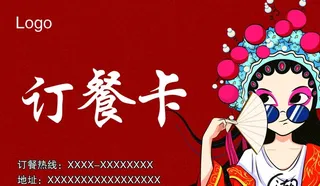 订餐卡图片