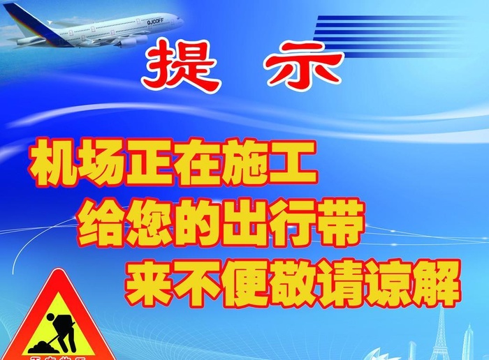提示牌图片
