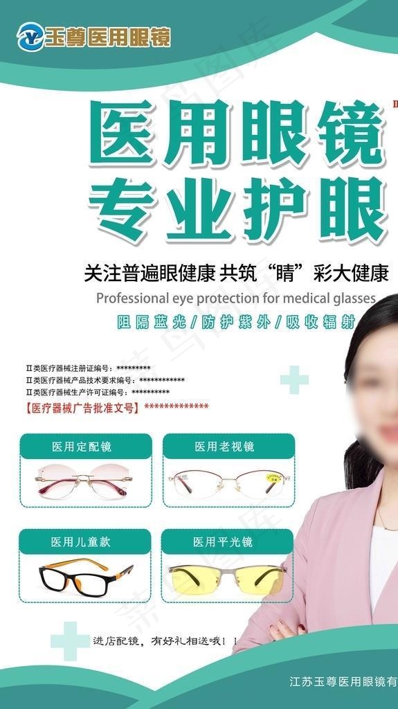 眼镜海报图片