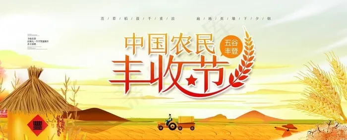 丰收节图片(5906x2953)psd模版下载