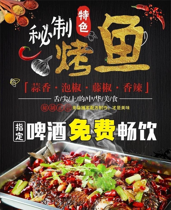 秘制烤鱼图片cdr矢量模版下载