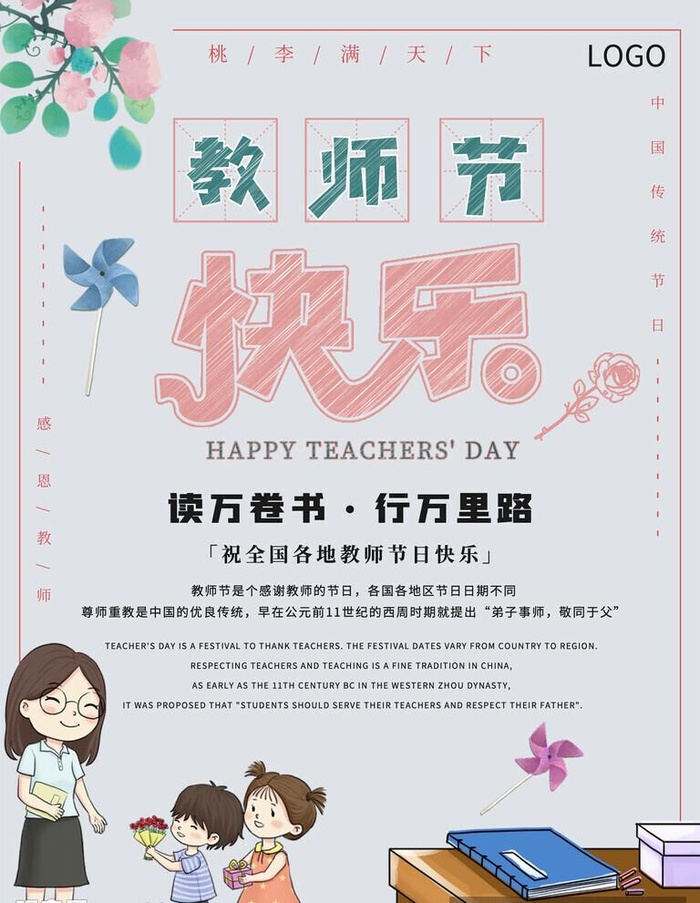 教师节海报图片