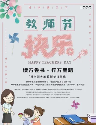 教师节海报图片