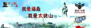 福鼎太姥山图片