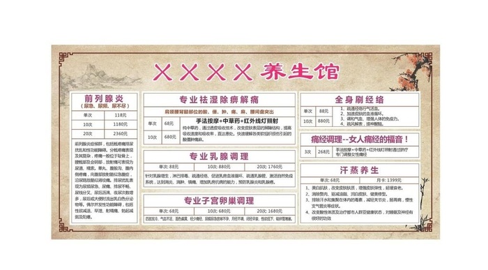 养生馆图片cdr矢量模版下载