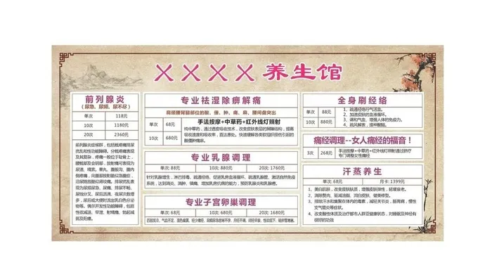 养生馆图片cdr矢量模版下载