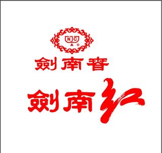 剑南春标志剑南红标志图片
