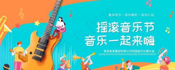 音乐节图片