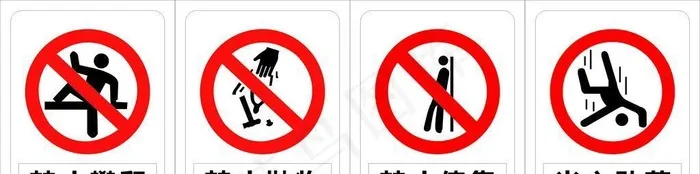 禁止抛物图片cdr矢量模版下载