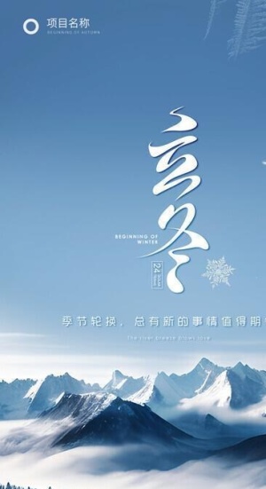 立冬雪山冬天新媒体地产节气海报图片