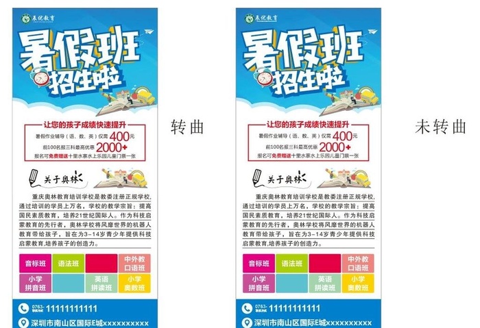 秋季培训,秋季招生传单,招生啦,招cdr矢量模版下载