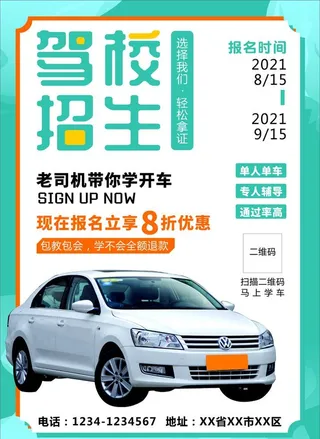 驾校招生海报,驾校招生,火热报名中