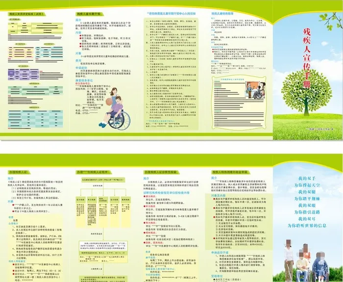 残疾人宣传手册图片cdr矢量模版下载