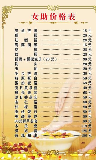 价格表 洗浴 足疗 桑拿图片