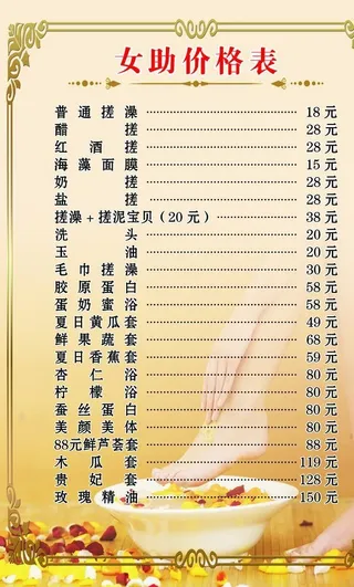 价格表 洗浴 足疗 桑拿图片
