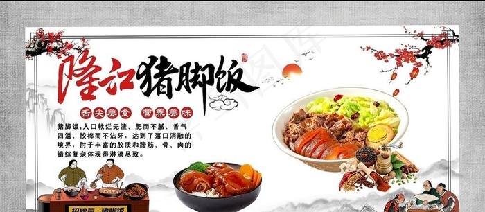 隆*脚饭  海报 宣传彩页图片(7937x4252)psd模版下载