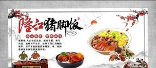 隆*脚饭  海报 宣传彩页图片