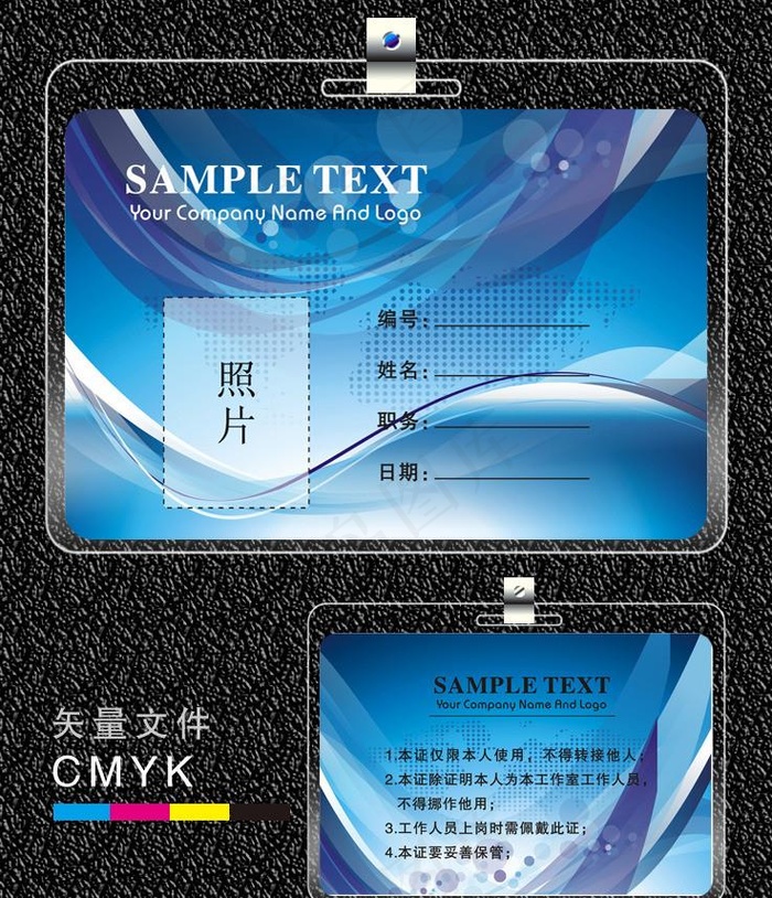 胸卡 胸牌 工作证图片cdr矢量模版下载