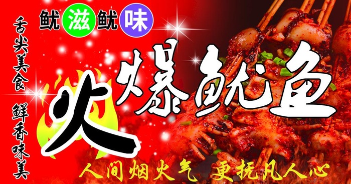 鱿鱼图片(3061x1701)psd模版下载