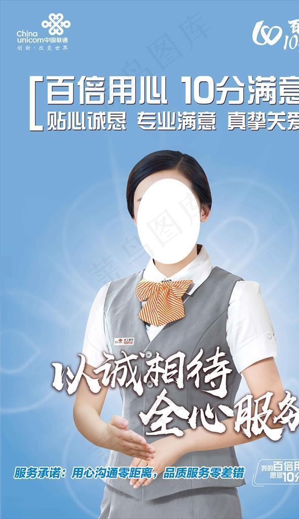 联通客服系列海报图片(570x840)psd模版下载