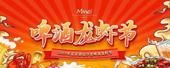 啤酒节图片(7087x3543)psd模版下载