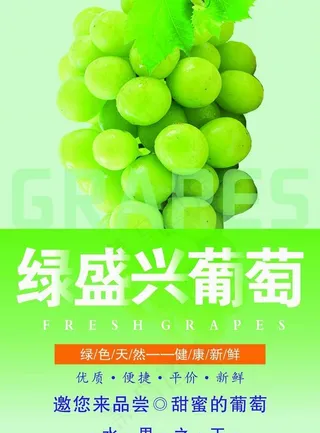 绿葡萄图片
