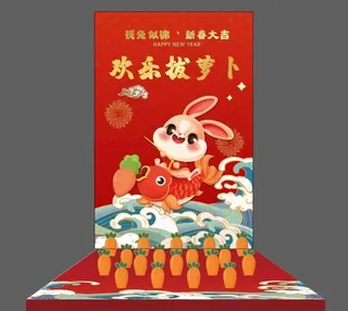 欢乐拔萝卜图片