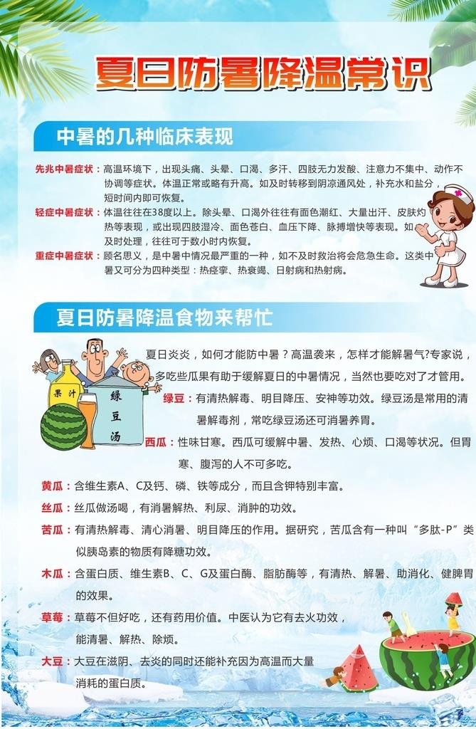 防暑降温图片cdr矢量模版下载