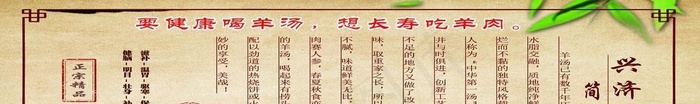 羊汤简介图片(7654x2126)psd模版下载
