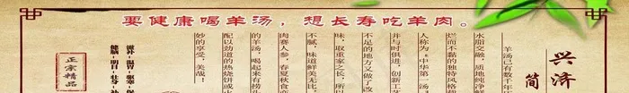 羊汤简介图片(7654x2126)psd模版下载