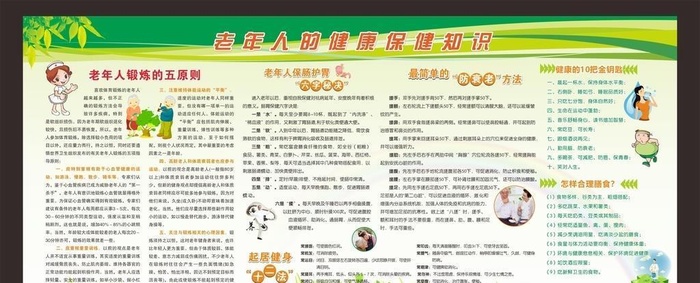 老年人的健康保健知识图片cdr矢量模版下载