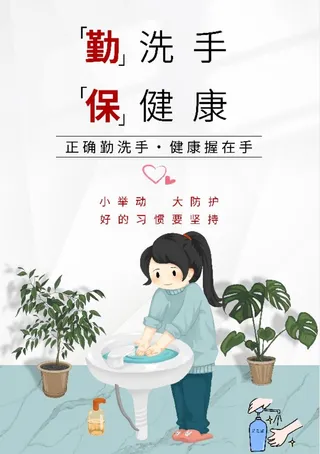 勤洗手图片