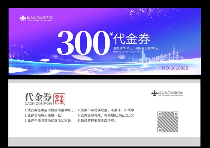 代金券图片(6881x5077)psd模版下载