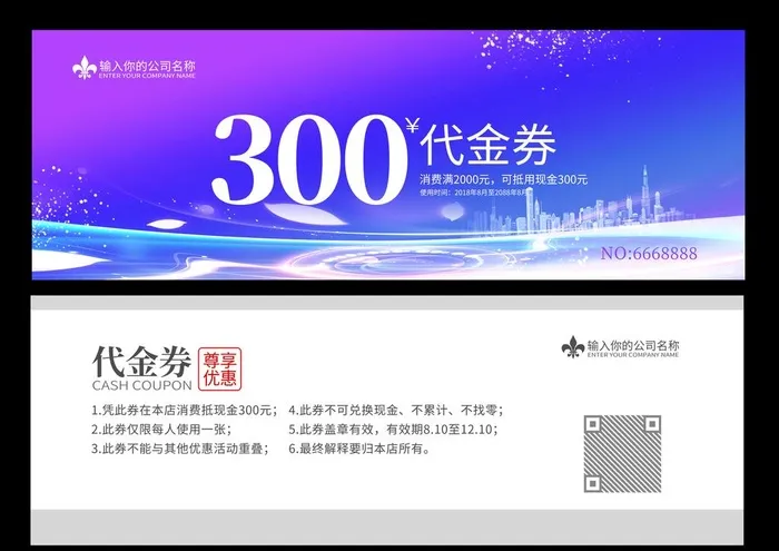 代金券图片(6881x5077)psd模版下载
