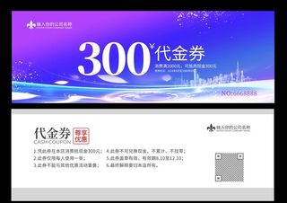 代金券图片