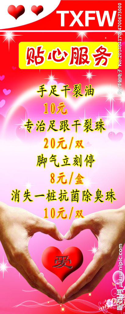贴心服务图片(1134x2835)psd模版下载