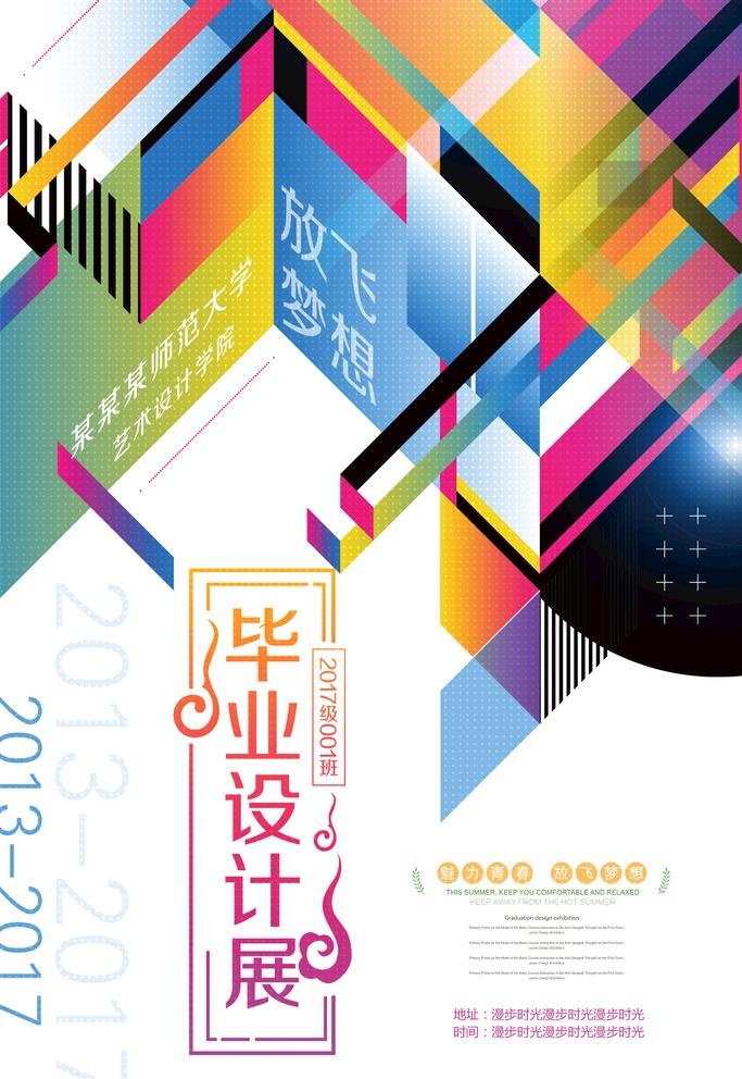 艺术展图片(2000x3000)psd模版下载