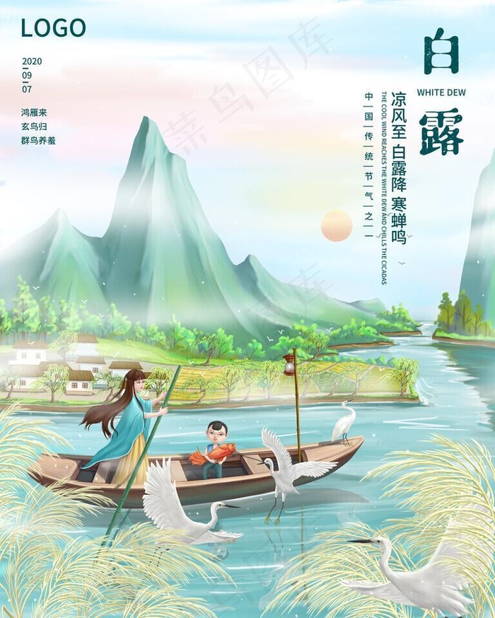白露海报素材图片(3543x4724)psd模版下载