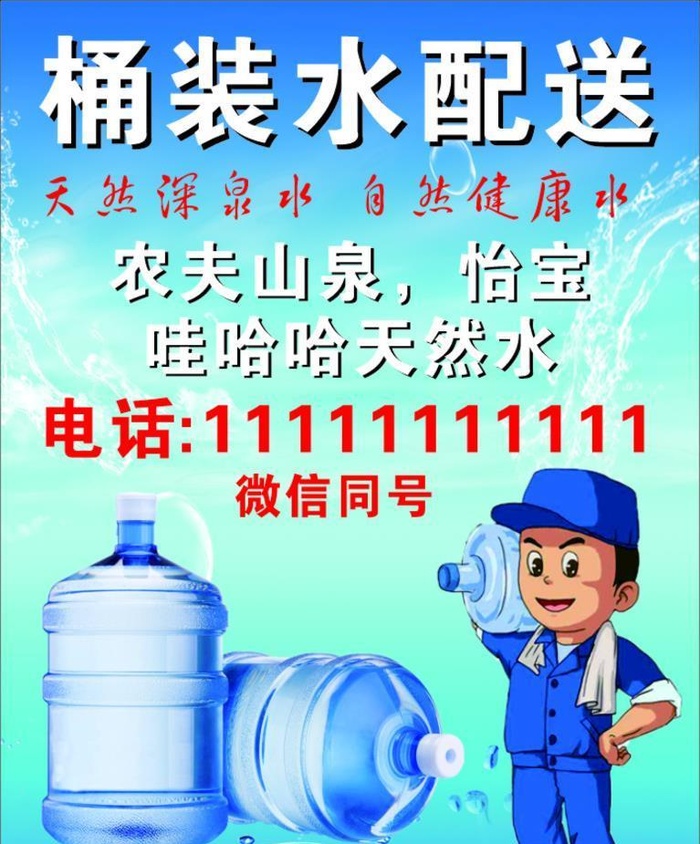 桶装水图片