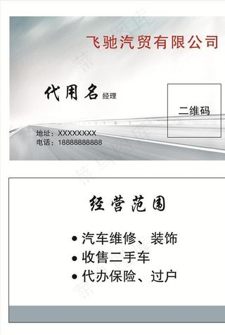 汽车名片图片