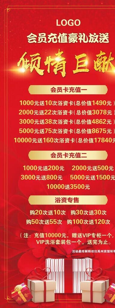 会员充值活动展架图片(3150x7081)psd模版下载