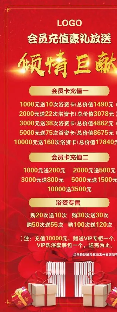 会员充值活动展架图片(3150x7081)psd模版下载