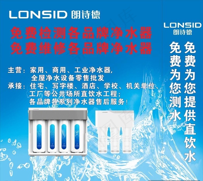 朗诗德简介图片cdr矢量模版下载