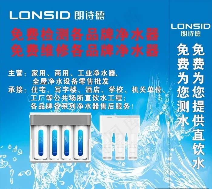 朗诗德简介图片cdr矢量模版下载
